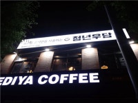 [우담] | 시급15000/홀서빙/목금/1730-2230 - 알바몬