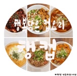 [행컵 평촌학원가점] | [행컵 컵밥] 토핑 주3일(수목금/목금토) 알바모집(주부도환영) - 알바몬