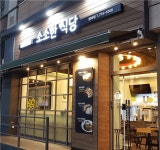 [소소한식당] | [소소한식당] 직원 모집 #덮밥전문점 (주5일, 280만원) - 알바몬