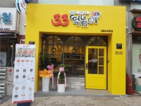 [33떡볶이 길음뉴타운점] | 주5일 /주6일 주방직원 모집합니다 - 알바몬