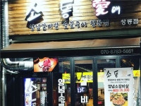 [소통애 창동점] | 창동 고깃집 평일알바생 구합니다 - 알바몬