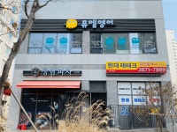[뮤엠당산센트럴영어교습소] | 초등학생 대상 영어 학원 알바(채점, 등하원관리) - 알바몬