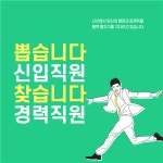 [시선] | 문수동 시선에서 같이 성장할 파트너/알바모집(주말파트타임) - 알바몬