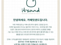 [카페잇샌드(it sand)] | 카페 it Sand 화정점에서 함께할 직원을 모집합니다. - 알바몬