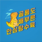 [씨앤피푸드 봉천점] | 공룡도 배부른 안심탕수육(포장,주방) 직원/아르바이트 모집 - 알바몬
