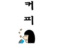 [모리커피 경주용황점] | 모리커피 경주 동천점 월화 오픈 알바 구합니다 - 알바몬