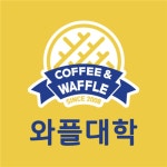 [와플대학 안산선부캠퍼스] | 와플대학 안산선부캠퍼스 파트너 모집합니다.(평일/주말) | 알바몬