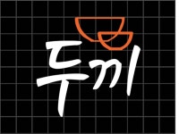 [주식회사 은영컴퍼니] | 두끼떡볶이 대구삼성창조경제단지점(침산동) 홀 알바 모집합니다. - 알바몬 [주식회사 은영컴퍼니] | 두끼떡볶이... 