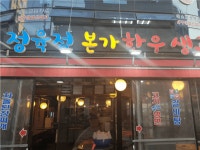 [본가한우생고기] | 주방보조 홀서빙 저녁타임 - 알바몬