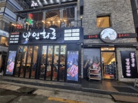 [양연화로 종로직영점] | (초보가능) 고기가 맛있는집 양연화로 홀직원/파트타임 구해요 - 알바몬