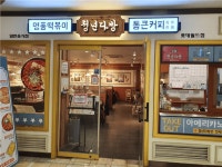 [청년다방 롯데월드점] | [청년다방] 롯데월드점/정직원/모집합니다. - 알바몬