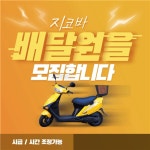 [지코바 해운대역점] | [지코바 해운대역점] 시급11000원 배달알바 선착순모집합니다 - 알바몬