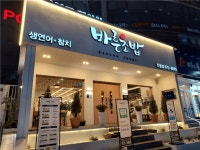 [바른초밥 공덕점] | 바른초밥 공덕점 관리자 점장/메니저/사원/아르바이트(오전) 모집 - 알바몬