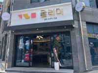 [굴리미] | [주5일] 홀서빙 직원, 알바/ 주방 직원 구합니다 - 알바몬