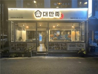 [최강족발.보쌈] | #주방보조 #홀서빙 #주방정직원 [직원/파트타임] 모집합니다. - 알바몬