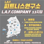 [피트니스연구소 부평센트럴시티점] | 피트니스 인포 데스크 여직원 구합니다 - 알바몬 [피트니스연구소 부평센트럴시티점] | 피트니스 인포... 