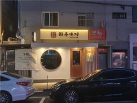 [라무야끼상봉] | 양갈비 전문점에서 주방구합니다 - 알바몬