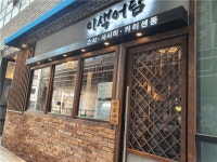 [이색어담] | [급구]중동 일식집 이색어담과 함께 일하실분. (직원 및 파트타임) - 알바몬