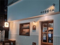 [작은술집시즈] | 작은술집시즈 알바 모집 | 알바몬