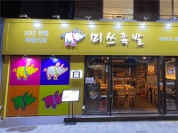 [보승FC] | [홍대 미쓰족발] 주방 정직원(주 6일 330만) 모집 - 알바몬
