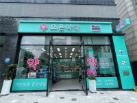 [오은약국] | [은평/갈현동][임금추후협의] 경력 많으신 조제실장님 모집합니다. - 알바몬