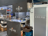 [오리덕담 계양구청점] | (시급 만천원, 토,일 , 11시-22시 ,격주,오리고기집 주방 채용 - 알바몬