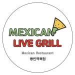 [멕시칸라이브그릴 용인역북점] | 평일 풀타임 구합니다. 근무시간 10시부터 22시30분 - 알바몬