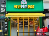 [국민청춘통닭] | 국민청춘통닭 홀서빙 급구합니다 - 알바몬
