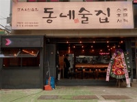 [동네술집] | 동네술집 까치산점 주방1명 구합니다 - 알바몬