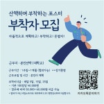 [주식회사 필로트] | [100장/최대6만원] 한양대학교 포스터부착 초보/동반 환영 - 알바몬