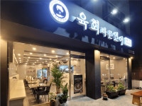 [육회바른연어 송파점] | 육회바른연어 송파점 알바구함 - 알바몬