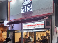[굴림 김포구래점] | 굴림타코야끼에서 직원 및 알바구합니다 - 알바몬
