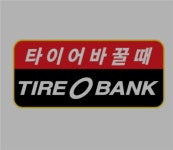 [김남구 타이어(서울공항점)] | 타이어뱅크 서울공항점 숙소제공/매장관리및판매/왕초보가능/알바가능 - 알바몬