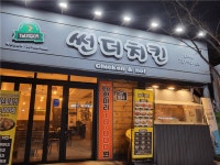 [썬더치킨] | 안녕하세요. 을지대점 썬더치킨 입니다. 평일 알바분을... - 알바몬 [썬더치킨] | 안녕하세요. 을지대점 썬더치킨 입니다.   평일... 