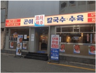 [제주곤이칼국수 건대점] | [제주곤이칼국수 건대점] 홀 정직원 & 파트타이머 모집 - 알바몬