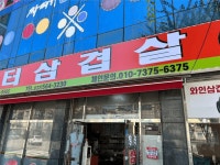 [장터삼겹살] | 홀 서빙하실분 구합니다. - 알바몬 [장터삼겹살] | 홀 서빙하실분 구합니다.  - 알바몬