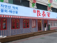 [초장집 신촌점] | 초장집 신촌점에서 함께 일할 주방실장.주방보조 모집합니다. - 알바몬