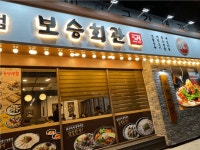 [보승회관(방이점)] | 보승회관 방이점 주/야간 직원 모집합니다. 340만원 - 알바몬