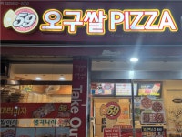 [오구쌀피자 부평4동점] | 평일 알바구합니다 - 알바몬