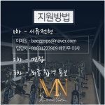[주식회사 엠엔휘트니스 청담점] | MN휘트니스 범계점 연습생, 비경력자, 경력자 트레이너 구인합니다. - 알바몬