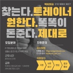 [백퍼센트짐] | [ 백퍼센트짐 한성대 트레이너 구합니다] - 알바몬