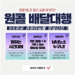 [오앤에스주식회사] | [성정,두정]배달대행[원콜]#콜폭주#월500이상#리스렌탈가능#일급25 - 알바몬