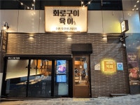 [정통 수원식 화로구이 육이] | 화로구이 육이(동남지구 본점) 주말 알바구합니다. - 알바몬