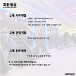 [J휘트니스 복정2호점] | J휘트니스 복정점에서 함께할 트레이너 선생님 채용합니다. - 알바몬