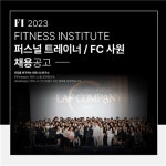 [피트니스연구소 부평센트럴시티점] | 수요넘치는 인천헬스장 일하기 편한 분위기 입니다 지원 1명 - 알바몬 [피트니스연구소 부평센트럴시티점]... 