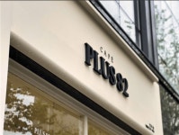 [플러스82 전주점] | 플러스82 카페에서 야간직원 구합니다 - 알바몬