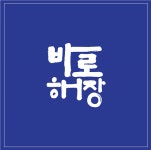 [바로해장] | [광안리]바로해장에서 함께할 정직원을 모집합니다 - 알바몬