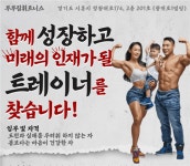 [부부짐휘트니스] | 정왕동 배곧 헬스 부부짐 헬스트레이너 피트니스 트레이너 PT - 알바몬