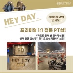 [헤이데이짐] | 동탄) 헤이데이짐 동탄능동 1호점과 함께 할 유능한 트레이너 모집합니다. - 알바몬