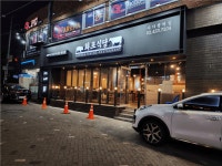 [화포식당 사가정역점] | 화포식당, 한신포차 사가정역점 홀알바 구합니다(시급 12,000원) - 알바몬